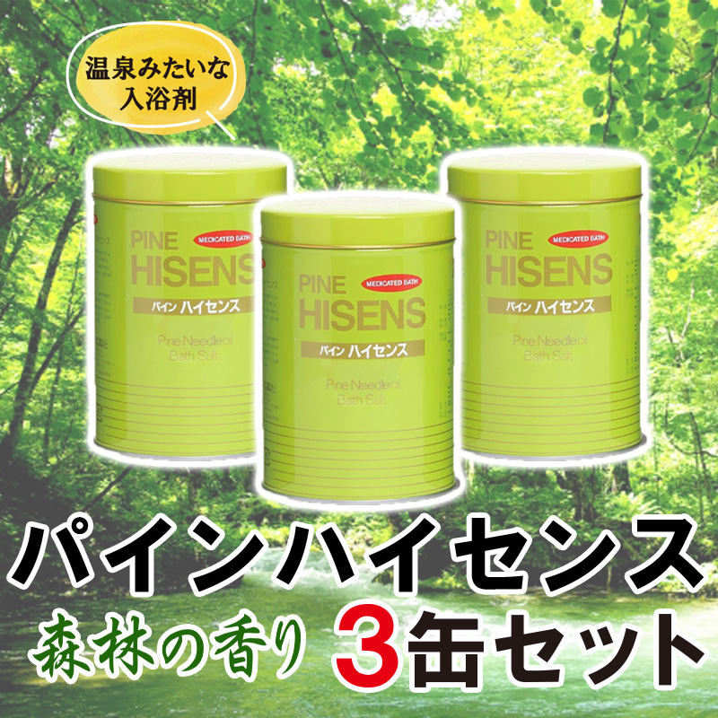 パインハイセンス(入浴剤)3缶セット【90ptプレゼント】｜片桐宅配