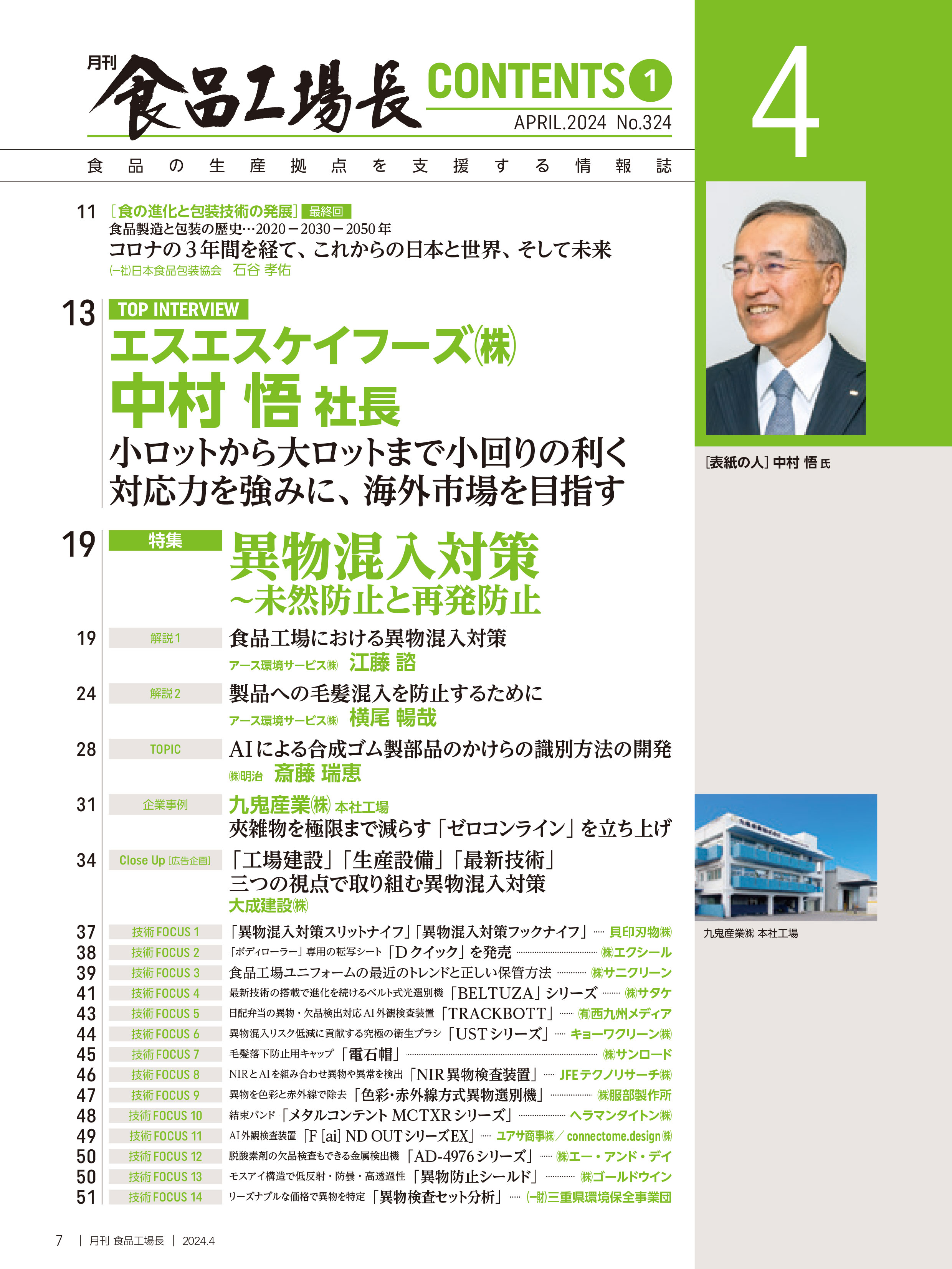 月刊食品工場長2024年4月号｜創作品モール あるる