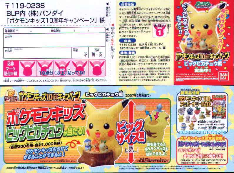 ポケットモンスター