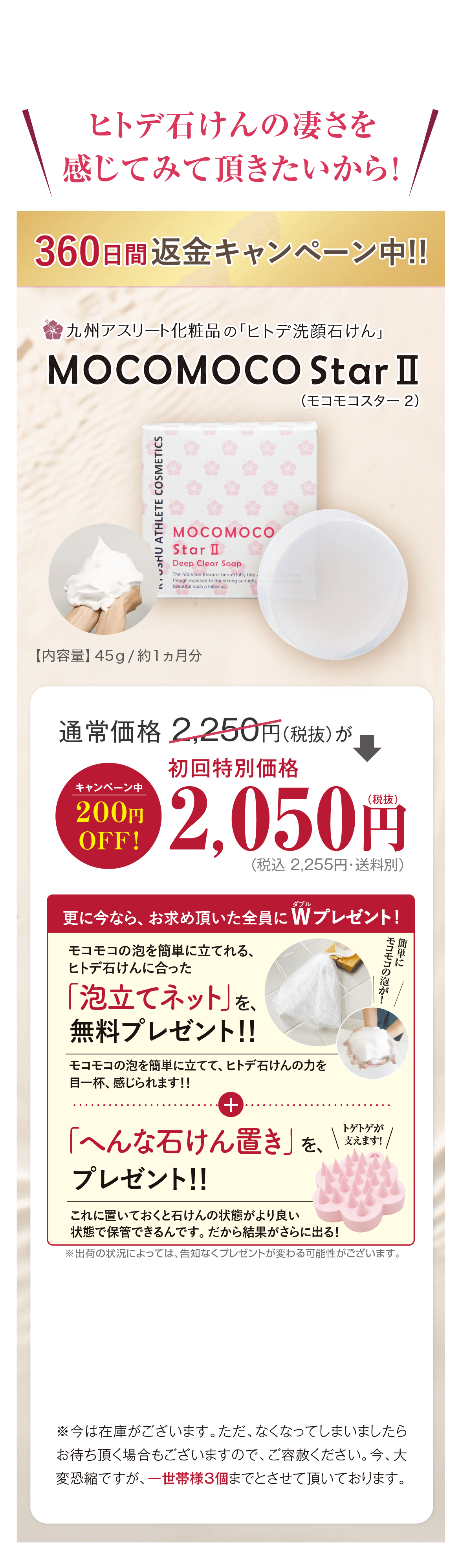 ヒトデ洗顔石けん MOCO MOCO Star Ⅱ」初回 200円引き キャンペーン!!