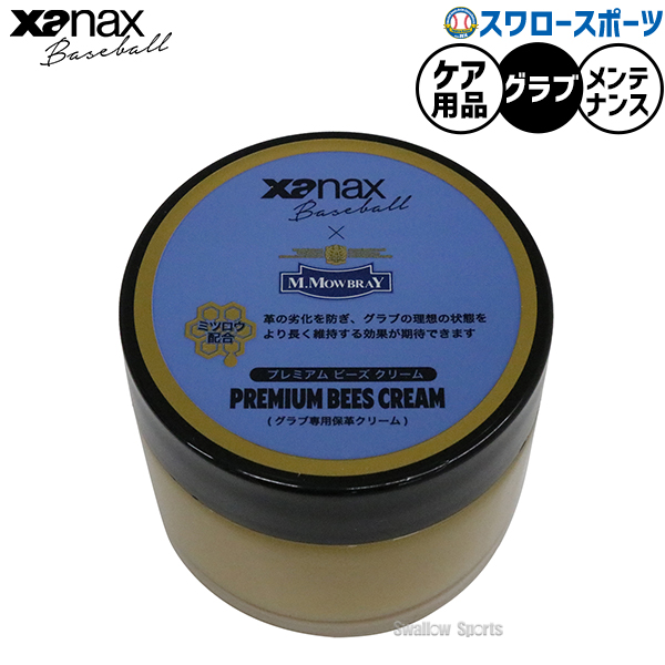 野球 ザナックス ケア用品 クリーム グラブ グローブ ミット お手入れ