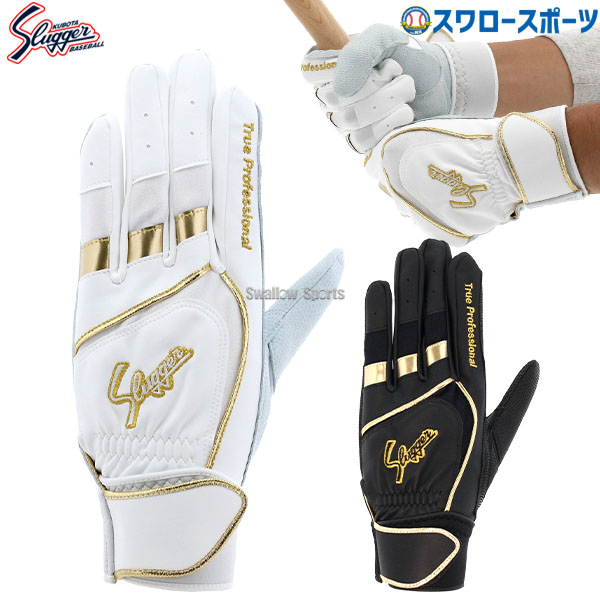 野球 久保田スラッガー バッティンググローブ バッティング 両手