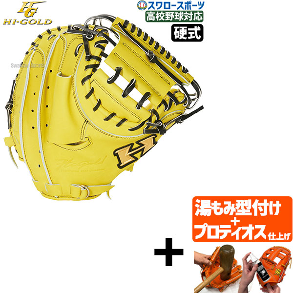 プロティオス型付け込み/代引、後払い不可 】野球 ハイゴールド 硬式