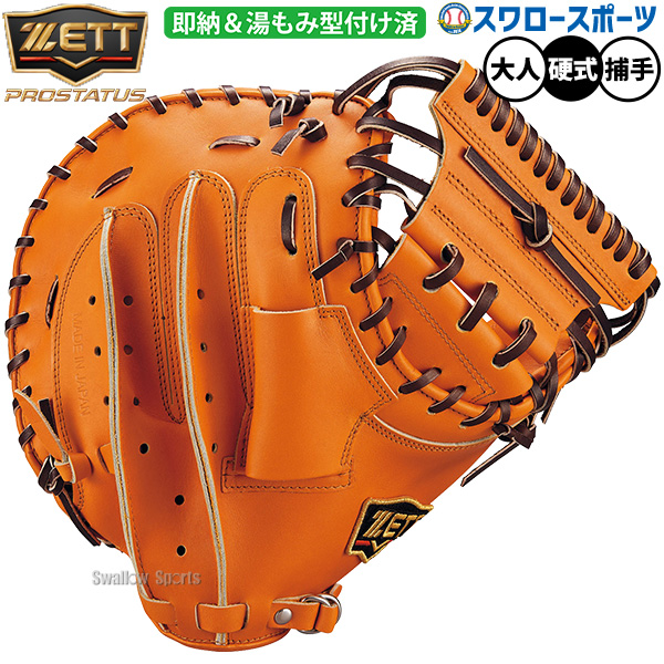 野球 ゼット 限定 硬式 キャッチャーミット プロステイタス 捕手用 右