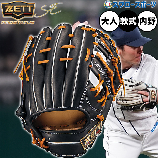 野球 ゼット プロステイタスSE 軟式グローブ グラブ 軟式用 内野手用