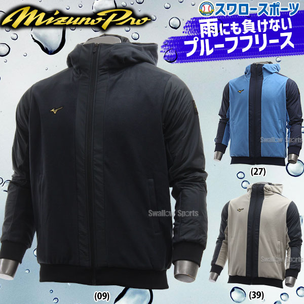 ミズノプロ 野球 パーカー フリース 防寒 秋冬 限定 ミズノ ウェア