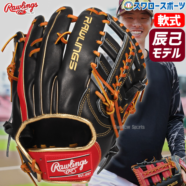 ローリング軟式 外野 グローブ RTモデル 辰己 野球 ローリングス 限定