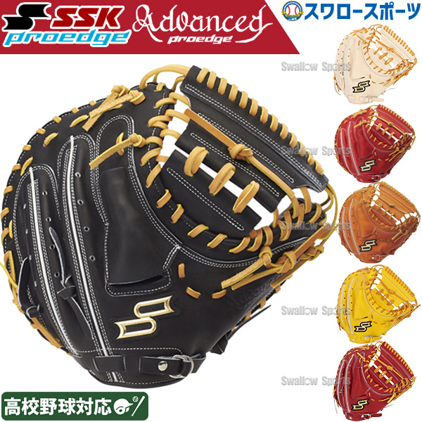 野球 SSK エスエスケイ 硬式キャッチャーミット 捕手用 プロエッジ