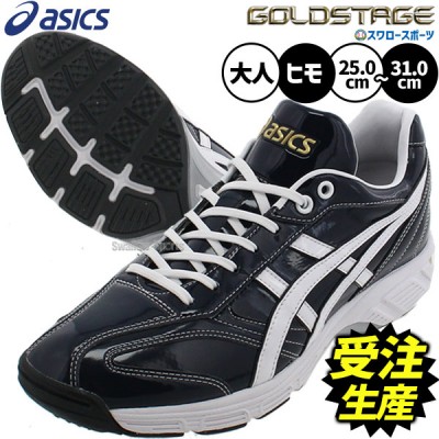 アシックス(asics)最上級シリーズ ゴールドステージ スパイク
