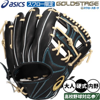 アシックス 最上級シリーズ ゴールドステージ グローブ特集 野球用品