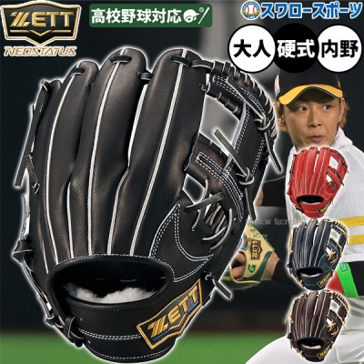 野球 硬式グローブ・ミット オススメ特集 | 野球用品スワロースポーツ