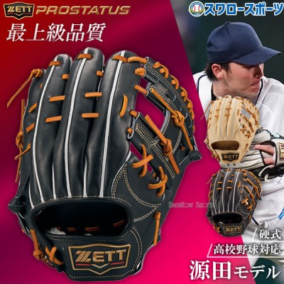 野球 ゼット硬式グローブ・ミット特集 | スワロースポーツ