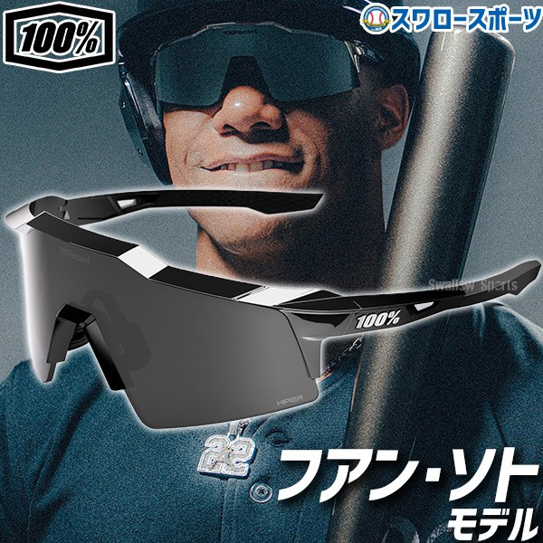 野球 サングラス 100％ ワンハンドレッド フアンソト ソトモデル 選手