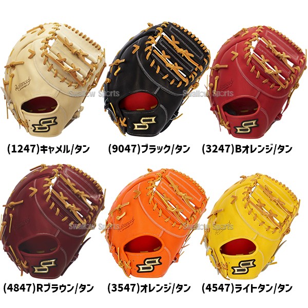 野球 SSK エスエスケイ 硬式ファーストミット 一塁手用 プロエッジ