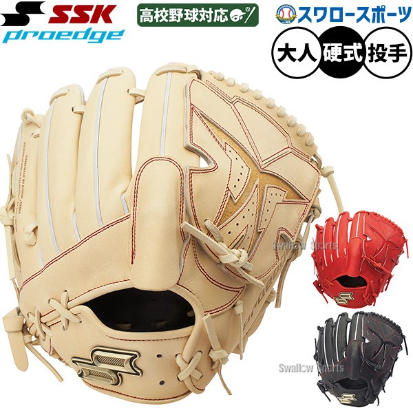 野球 SSK プロエッジ 硬式グローブ グラブ 硬式用 高校野球対応 投手用