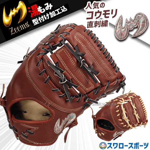 野球 ジームス 硬式ミット 湯もみ型付け込 ファーストミット 硬式用