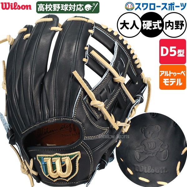 野球 ウィルソン ウィルソンスタッフ デュアル 硬式グローブ 硬式