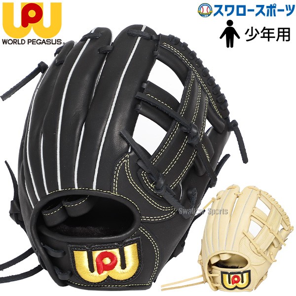 野球 ワールドペガサス 少年用 軟式グローブ グラブ ジュニア 軟式用