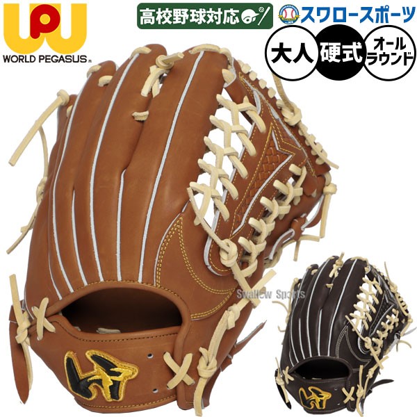 野球 ワールドペガサス 硬式グローブ グラブ グランドペガサス TOP