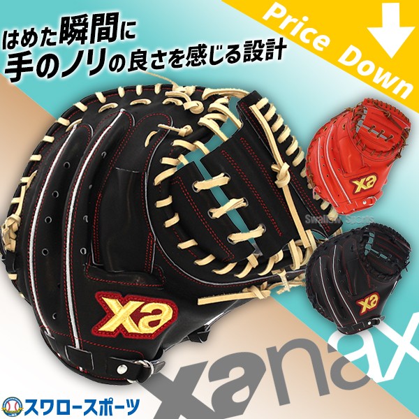 野球 ザナックス 硬式キャッチャーミット 捕手 キャッチャーミット