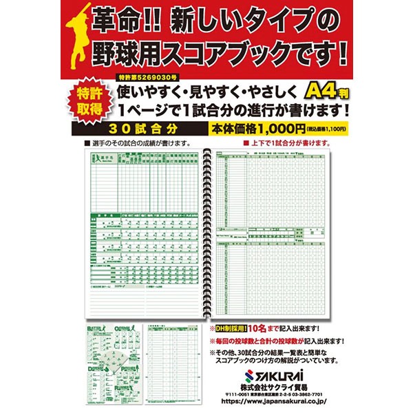 野球 プロマーク スコアブック 5冊セット 野球用スコアブック 練習試合