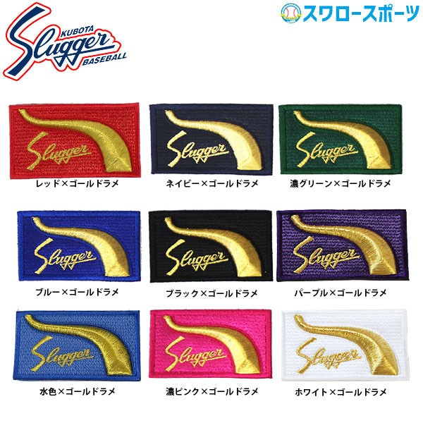 代引不可/最短7～9日後出荷】 久保田スラッガー グローブラベル交換