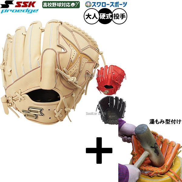 湯もみ型付け込み/代引、後払い不可 】野球 SSK プロエッジ 硬式
