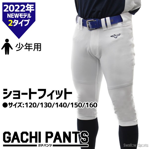 野球 ユニフォームパンツ ズボン ミズノ mizuno ジュニア 少年用 練習