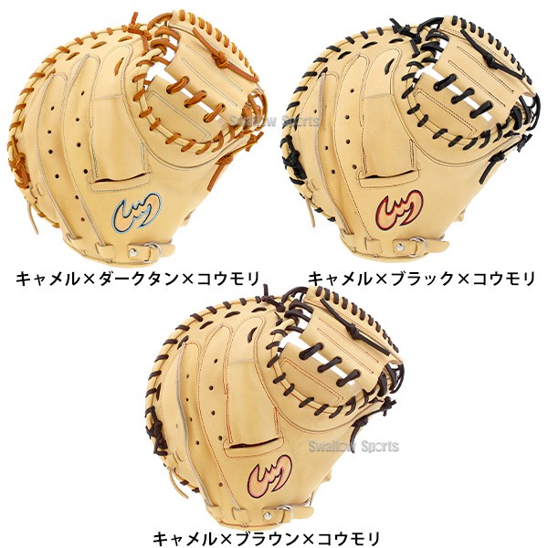 野球 ジームス スワロー限定 湯もみ型付け込 硬式 キャッチャーミット