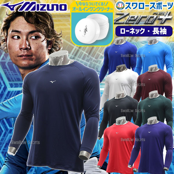 野球 ミズノ ウェア ウエア アンダーシャツ ローネック 長袖 ゼロ