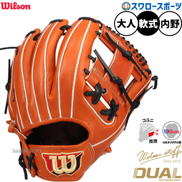 野球 ウィルソン 軟式グローブ グラブ Wilson Staff DUAL ウィルソン