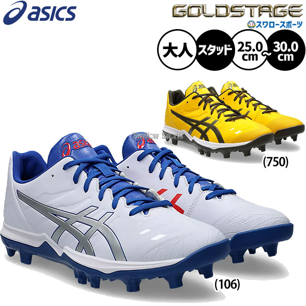 asics 野球オーダースパイク ホワイト/ブルー 27.0 ASICS（アシックス