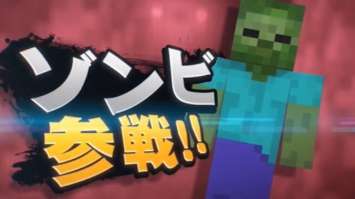 スマブラSP」にMinecraftのスティーブ，アレックスなど4キャラクターが