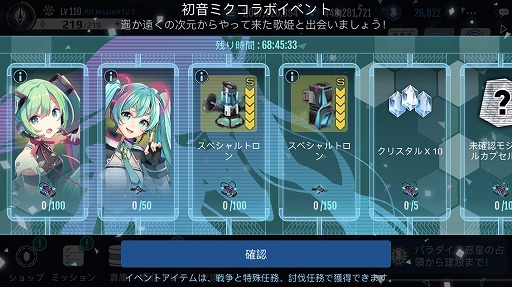 アストロアンドガールズ」，初音ミクとのコラボイベントが開催中。3