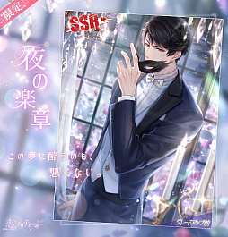 恋とプロデューサー」でキラとシモンのSP絆カードを入手できるイベント