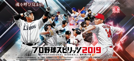 プロ野球スピリッツ2019」のパッケージ選手が公開。山川穂高選手や菅野