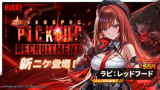 勝利の女神：NIKKE」，赤い意志を受け継いだニケ「ラピ：レッドフード
