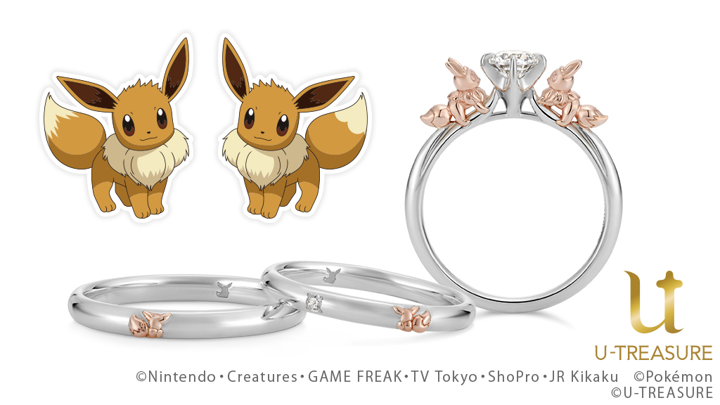 ポケモン」のイーブイをモチーフにした婚約指輪と結婚指輪がユー