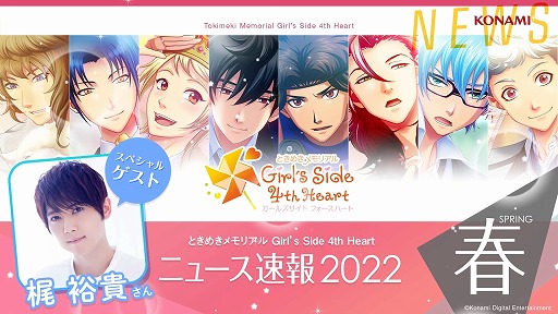 ときめきメモリアル Girl's Side 4th Heart」，DLC第7弾まで配信