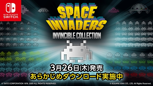 Switch用「スペースインベーダー インヴィンシブルコレクション」のDL