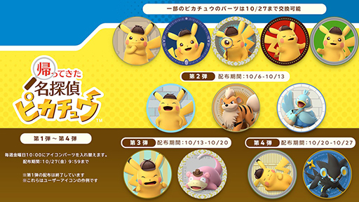 帰ってきた 名探偵ピカチュウ」本日発売。パッケージ版早期購入特典は