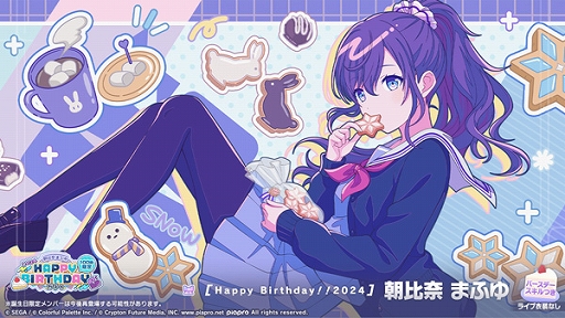 プロセカ」，本日限定「HAPPY BIRTHDAYライブ まふゆ 2024」をゲーム内