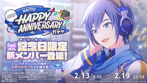 プロセカ」，“HAPPY ANNIVERSARY KAITO 2026”を開催