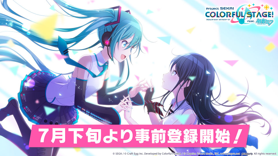 プロジェクトセカイ カラフルステージ！ feat. 初音ミク」の事前登録が