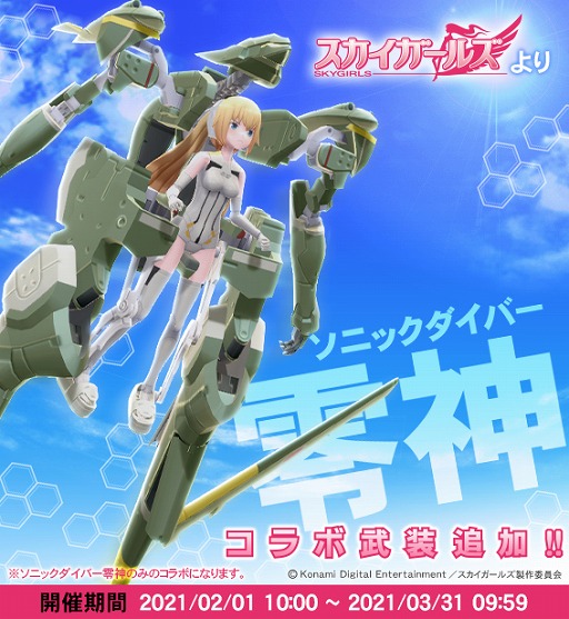 武装神姫 アーマードプリンセス バトルコンダクター」が“スカイ