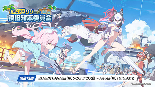 ブルアカ」に水着をまとったノノミ，ワカモらが登場。6月22日スタート