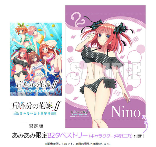あみあみで「五等分の花嫁∬ 〜夏の思い出も五等分〜」の限定版と通常