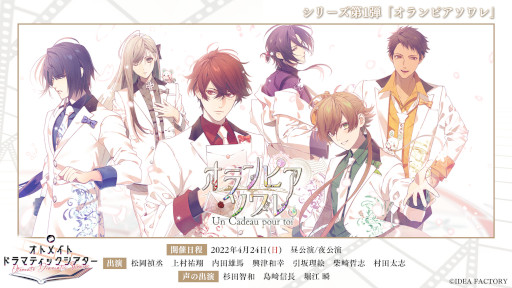 朗読イベント「オランピアソワレ 〜Un Cadeau pour toi〜」のグッズ