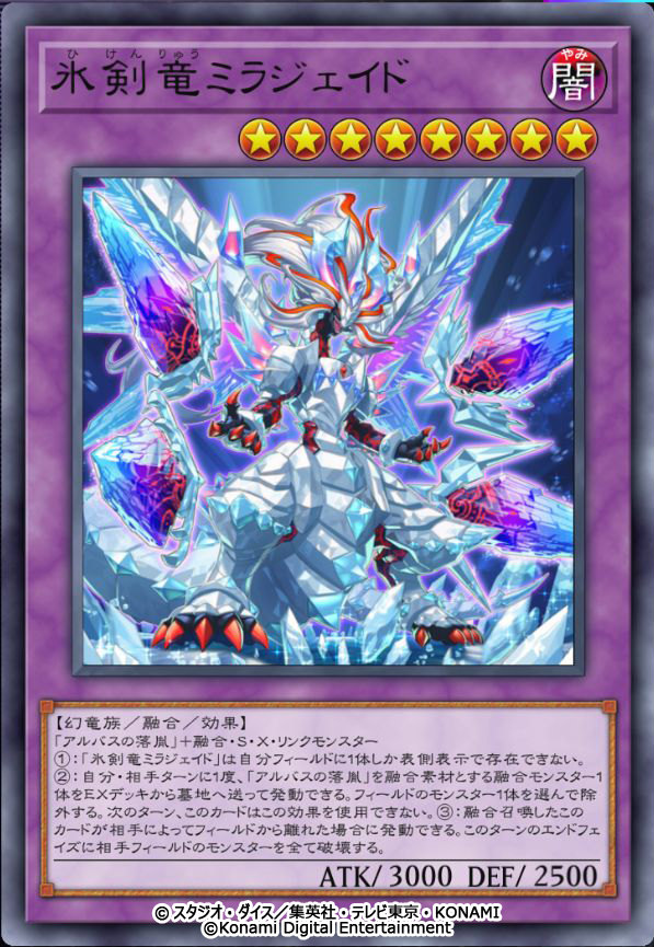 遊戯王 烙印融合 ミラジェイド アルバスの落胤 25th クオシク セット