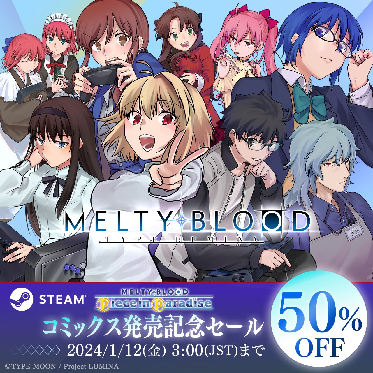 PC版「MELTY BLOOD: TYPE LUMINA」が半額に。「MELTY BLOOD: TYPE
